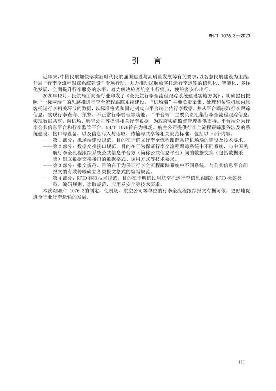 MH-T1076.pdf_第3页