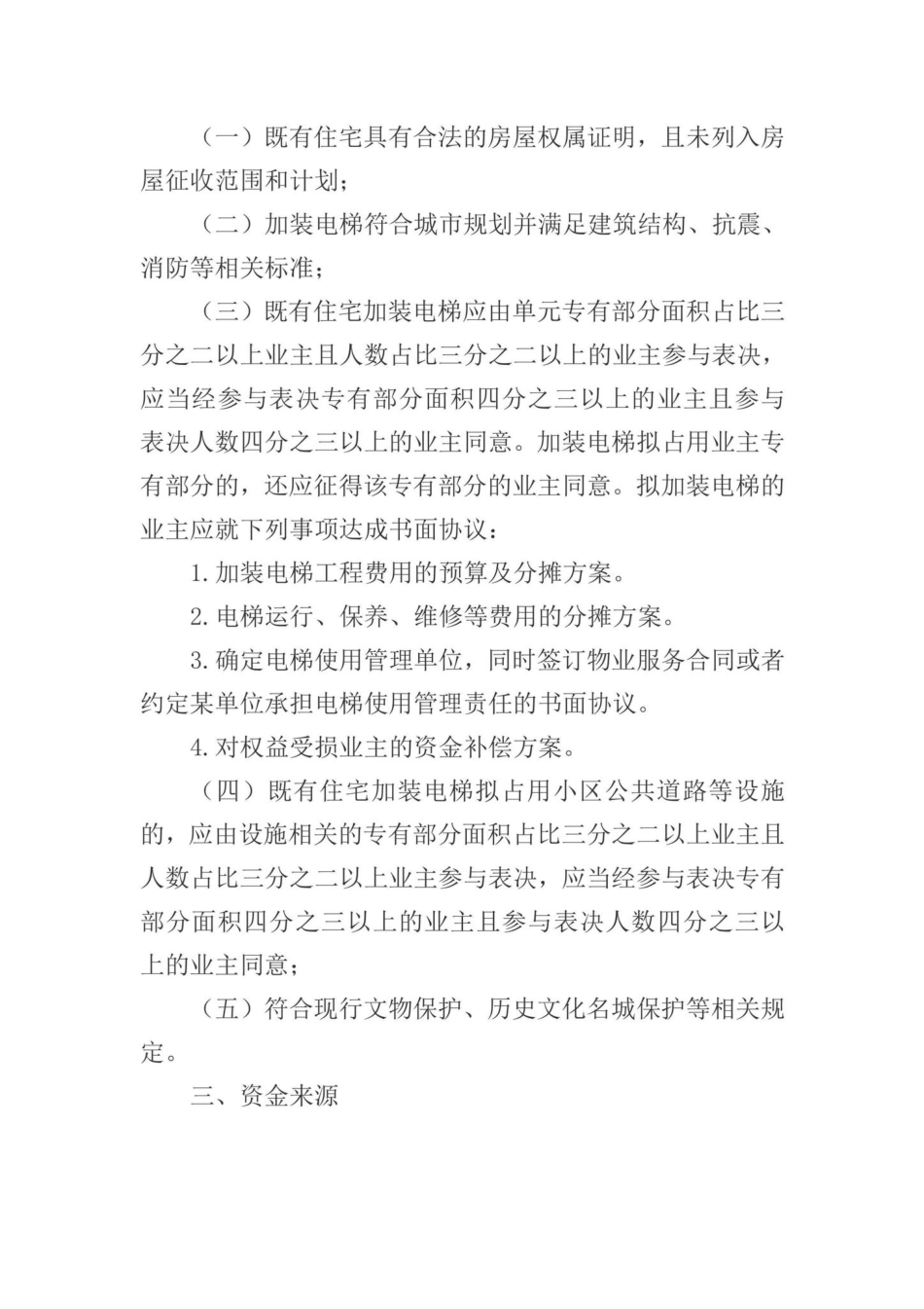冀建房市[2022]13号：关于我省既有住宅加装电梯工作的指导意见.pdf_第1页