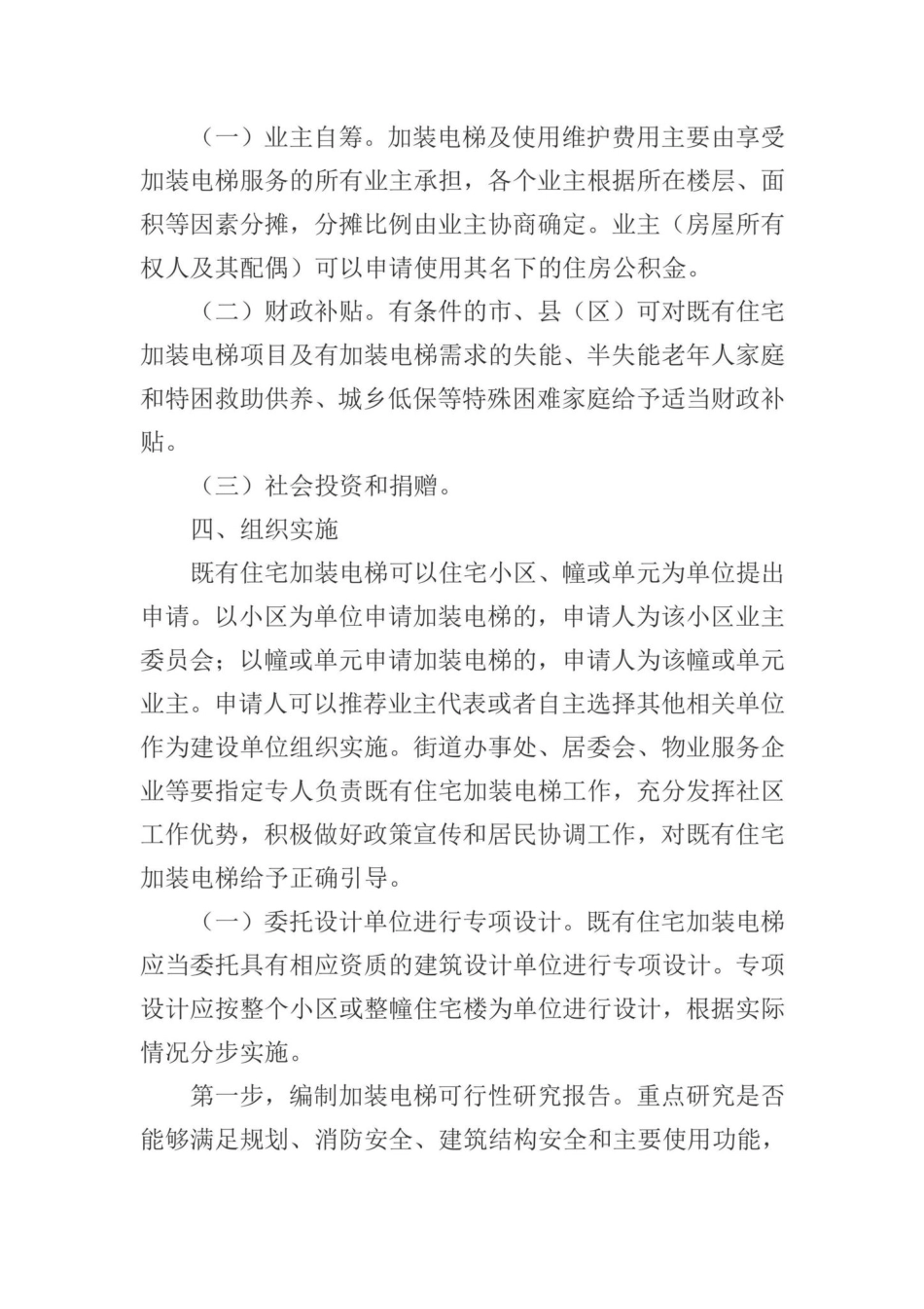 冀建房市[2022]13号：关于我省既有住宅加装电梯工作的指导意见.pdf_第2页