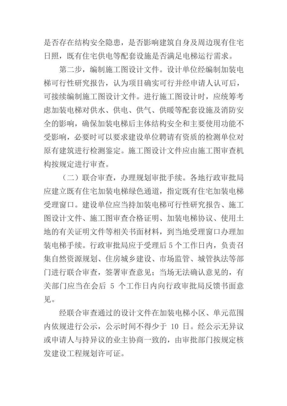 冀建房市[2022]13号：关于我省既有住宅加装电梯工作的指导意见.pdf_第3页