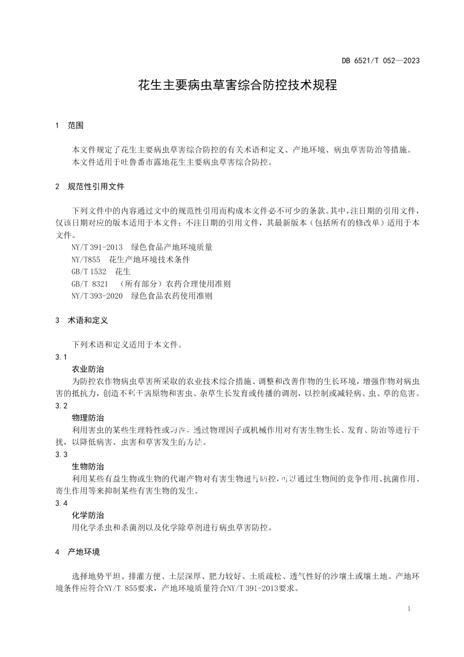 DB6521T 052-2023花生主要病虫草害综合防控技术规程.pdf_第3页