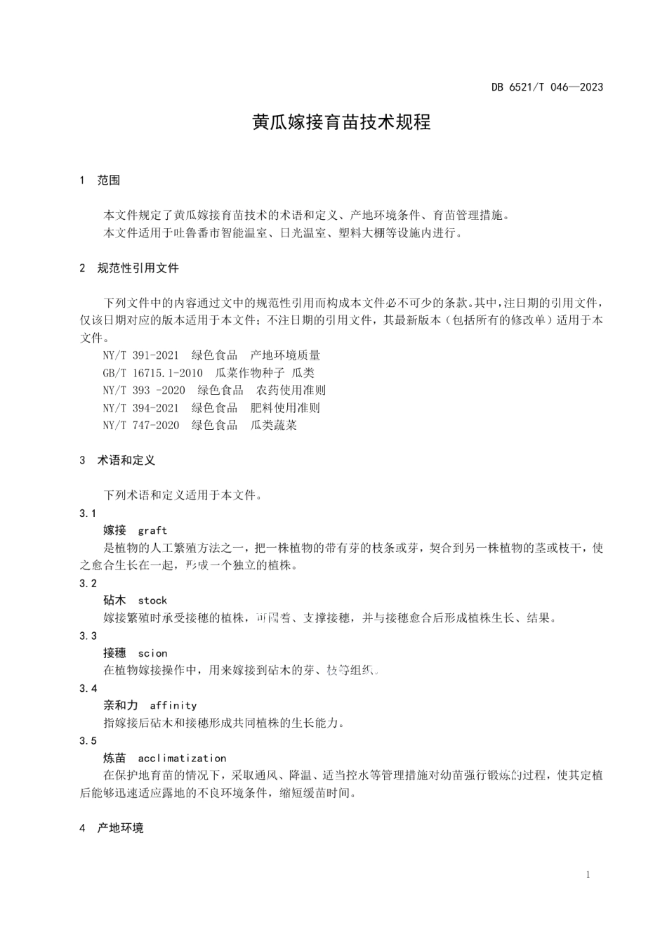 DB6521T 046-2023黄瓜嫁接育苗技术规程.pdf_第3页
