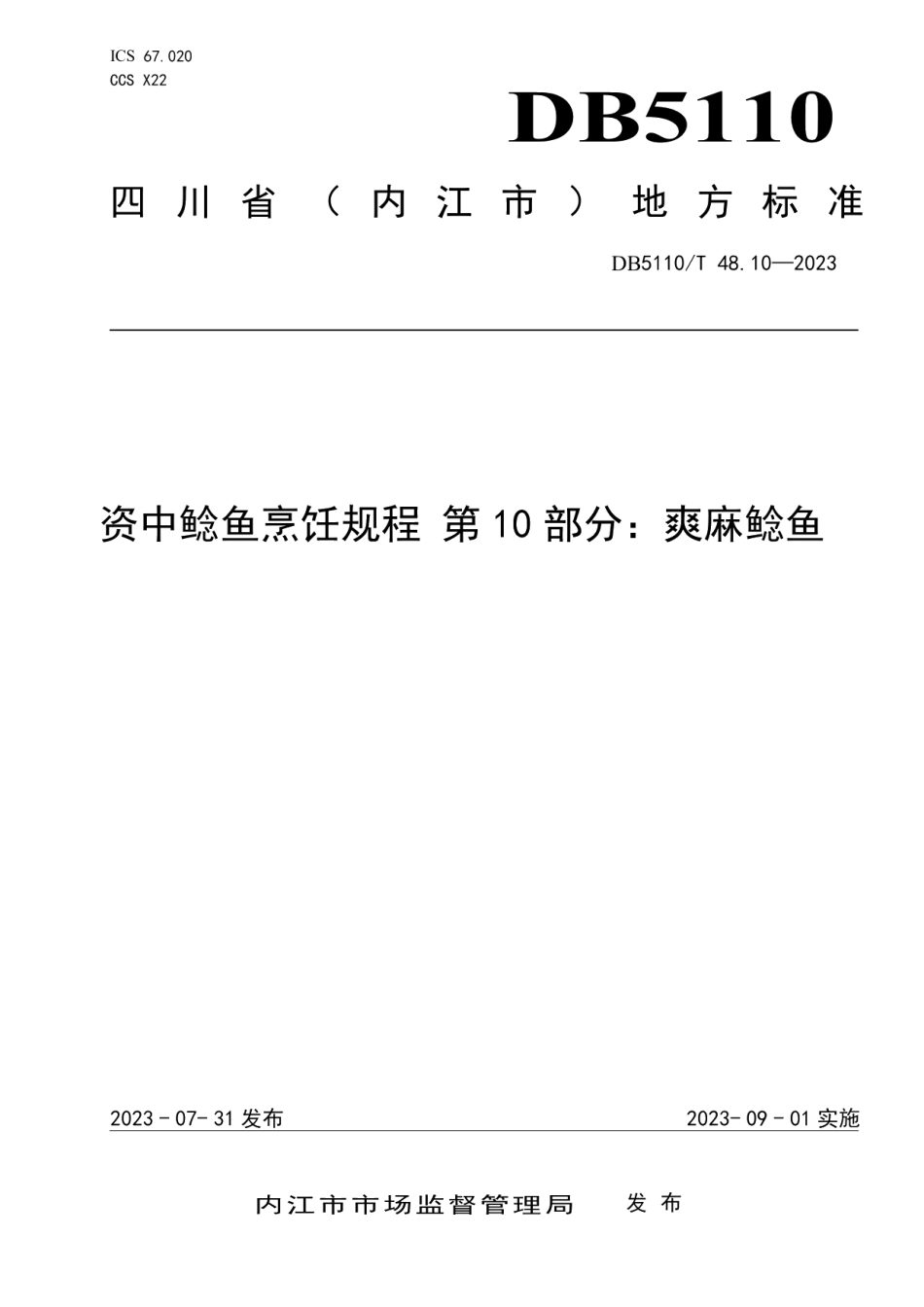 DB 5110T 48.10—2023资中鲶鱼烹饪规程 第10部分：爽麻鲶鱼.pdf_第1页