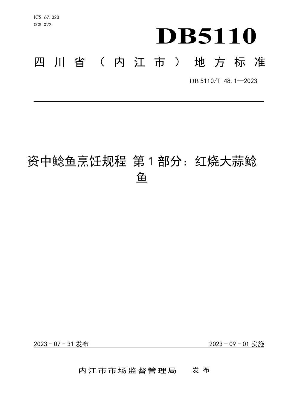 DB 5110T 48.1—2023资中鲶鱼烹饪规程 第1部分：红烧大蒜鲶鱼.pdf_第1页