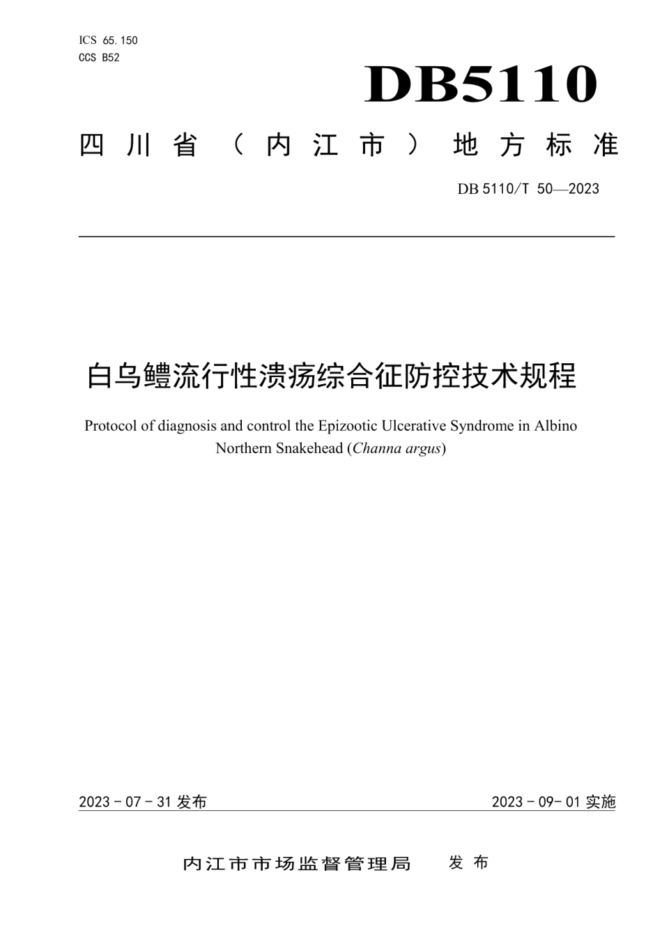 DB 5110T 50—2023白乌鳢流行性溃疡综合征防控技术规程.pdf_第1页