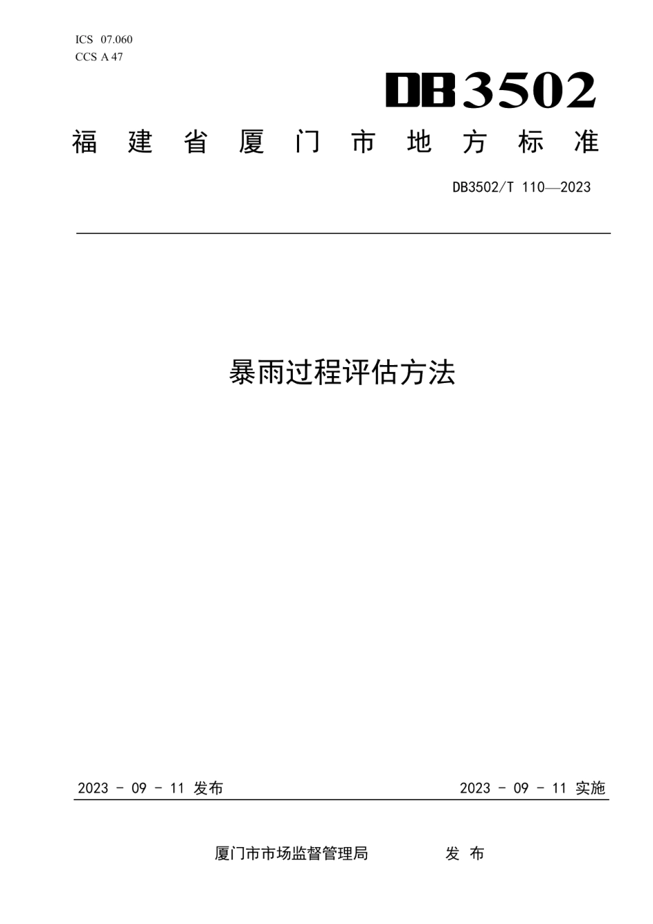 DB3502T 110-2023暴雨过程评估方法.pdf_第1页