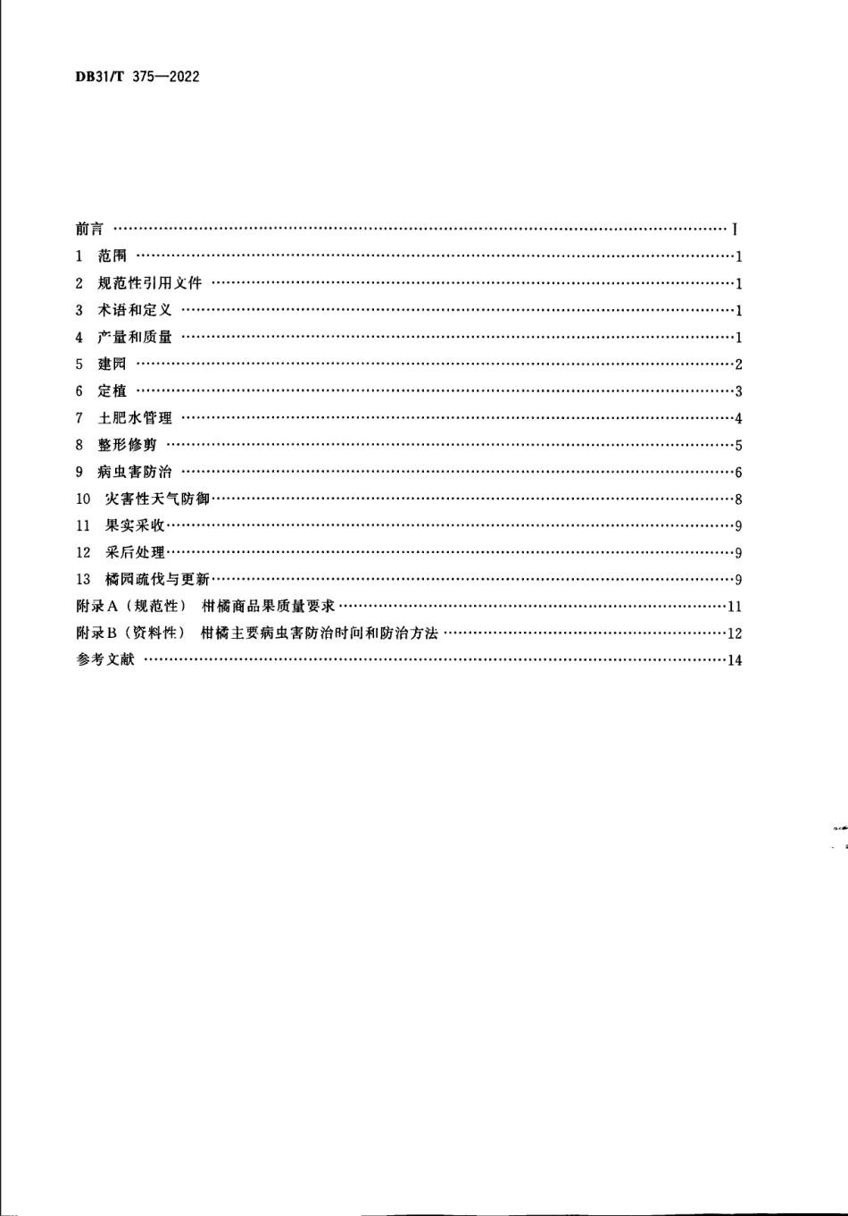 DB31T 375-2022柑桔栽培技术规范.pdf_第2页