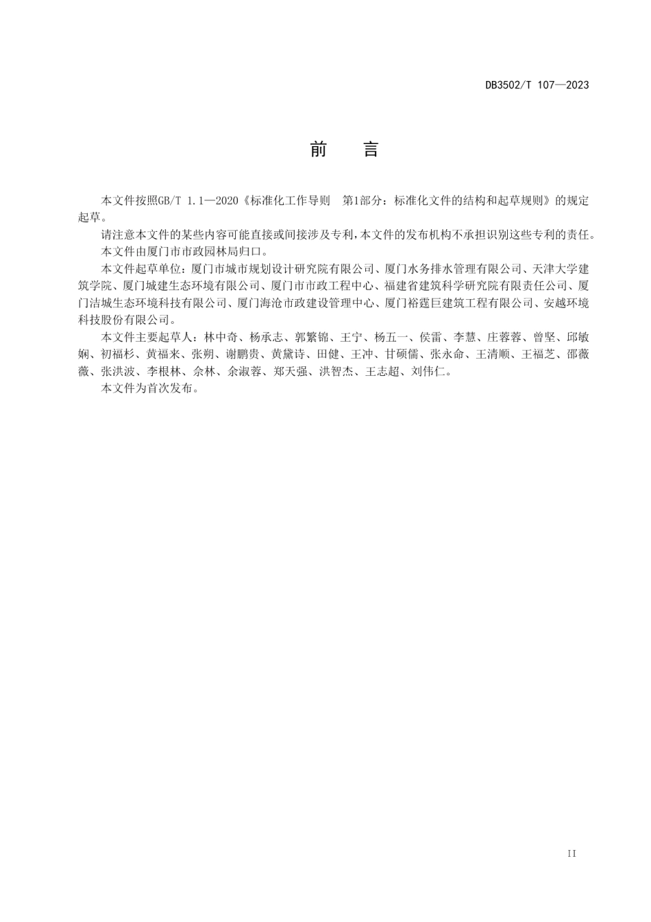 DB3502T 107-2023排水管网运行管理规范.pdf_第3页