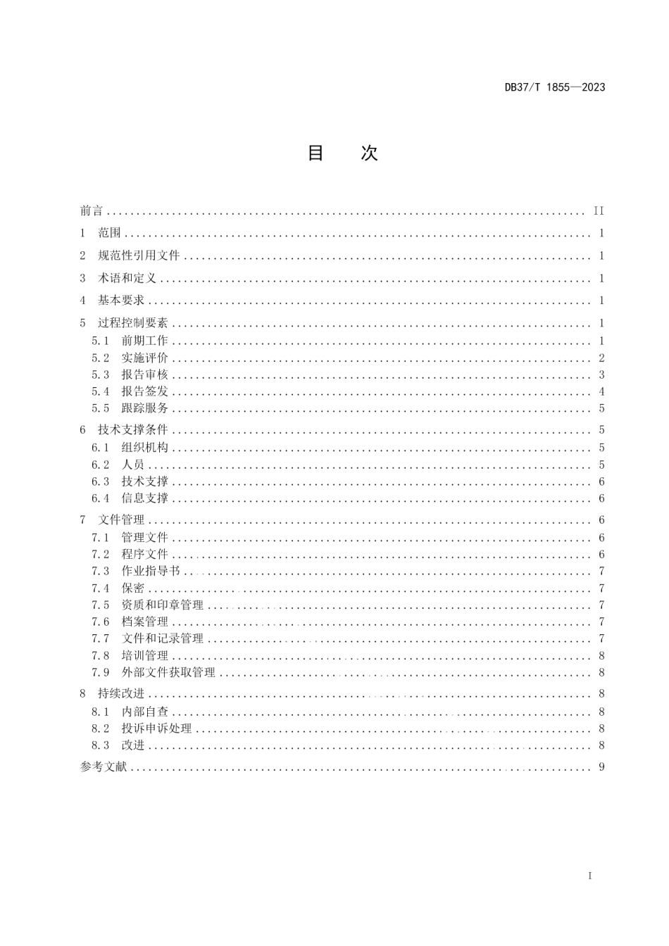 DB37T 1855—2023安全评价过程控制规范.pdf_第2页