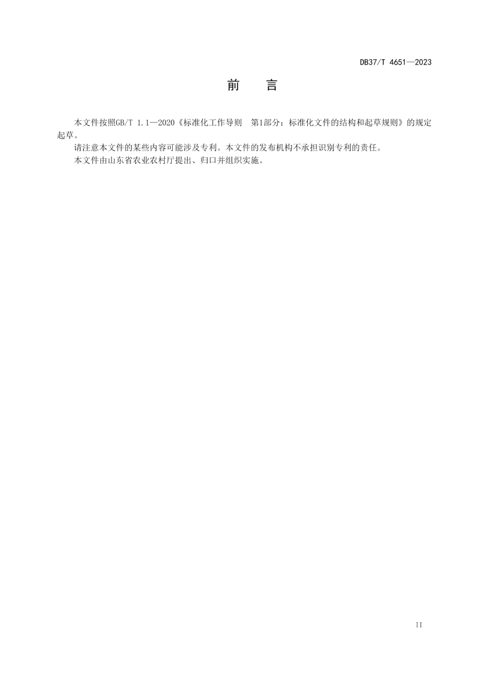 DB37T 4651—2023休闲海钓钓场管理与服务规范.pdf_第3页