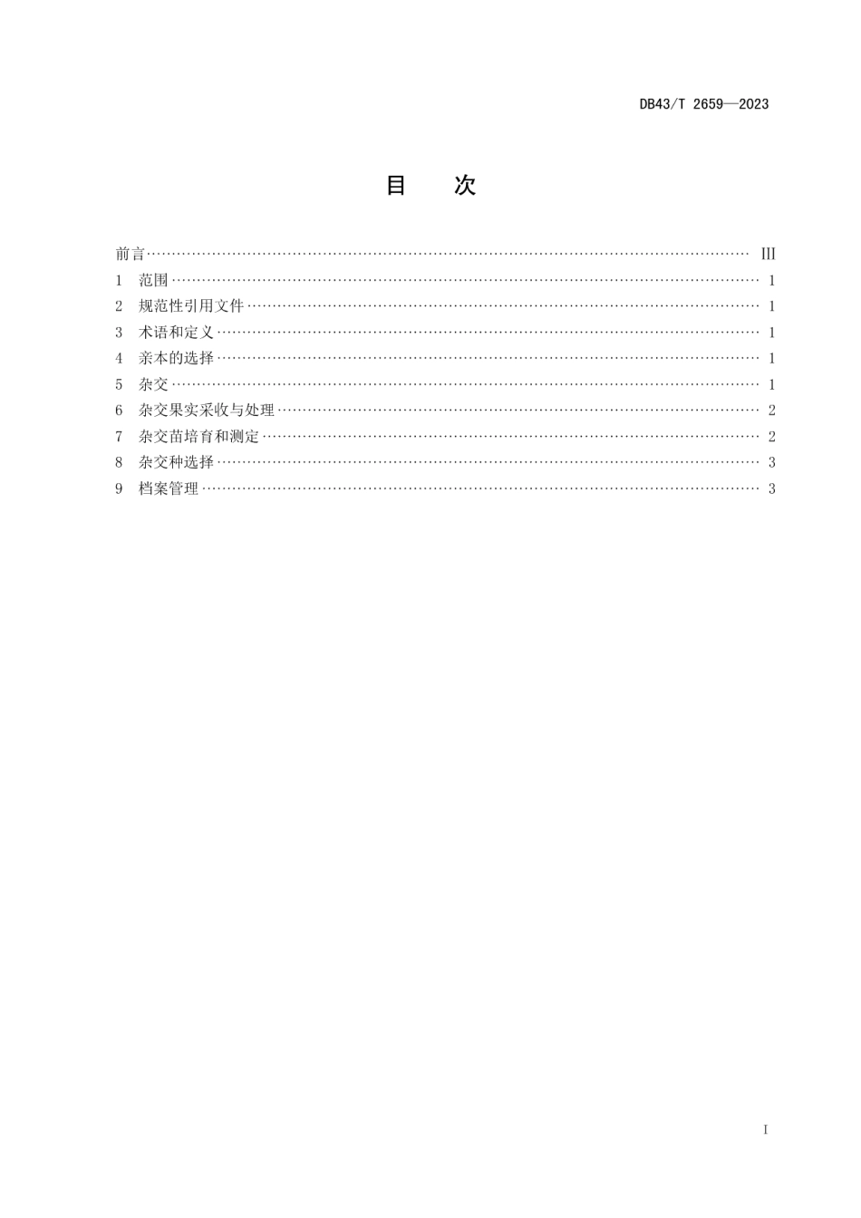 DB43T 2659-2023紫薇杂交育种技术规程.pdf_第2页