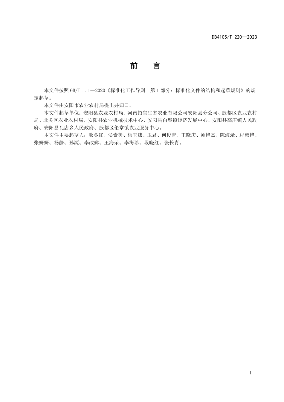 DB4105T 220—2023双低油菜“一菜两用”栽培技术规程.pdf_第3页