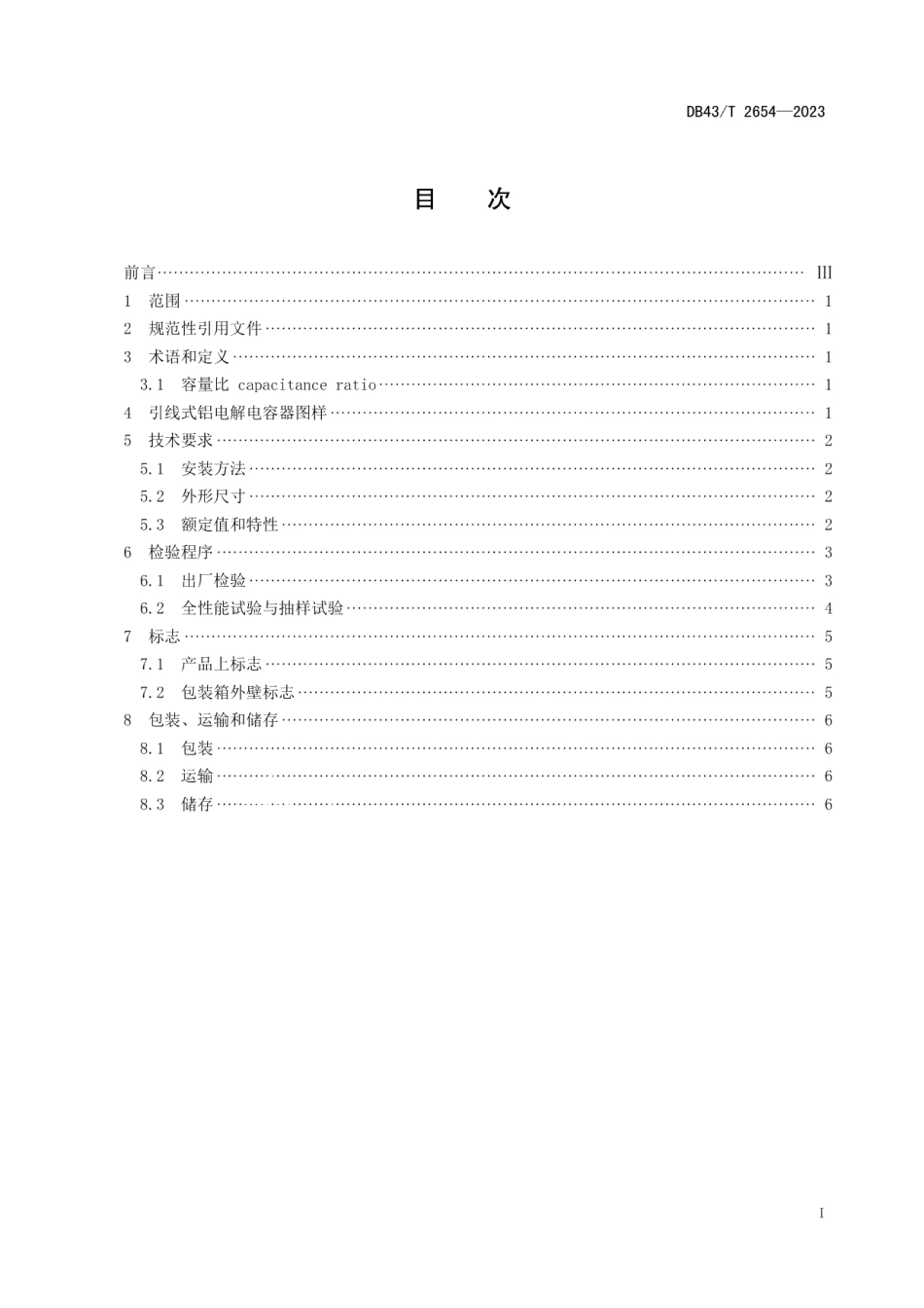 DB43T 2654-2023电能表用元器件空白规范引线式铝电解电容器.pdf_第2页