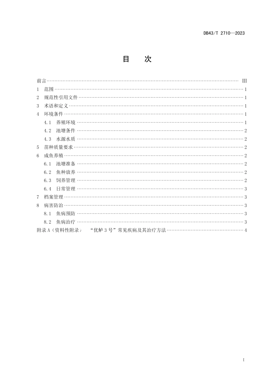 DB43T 2710-2023“优鲈3号”土池养殖技术规程.pdf_第3页