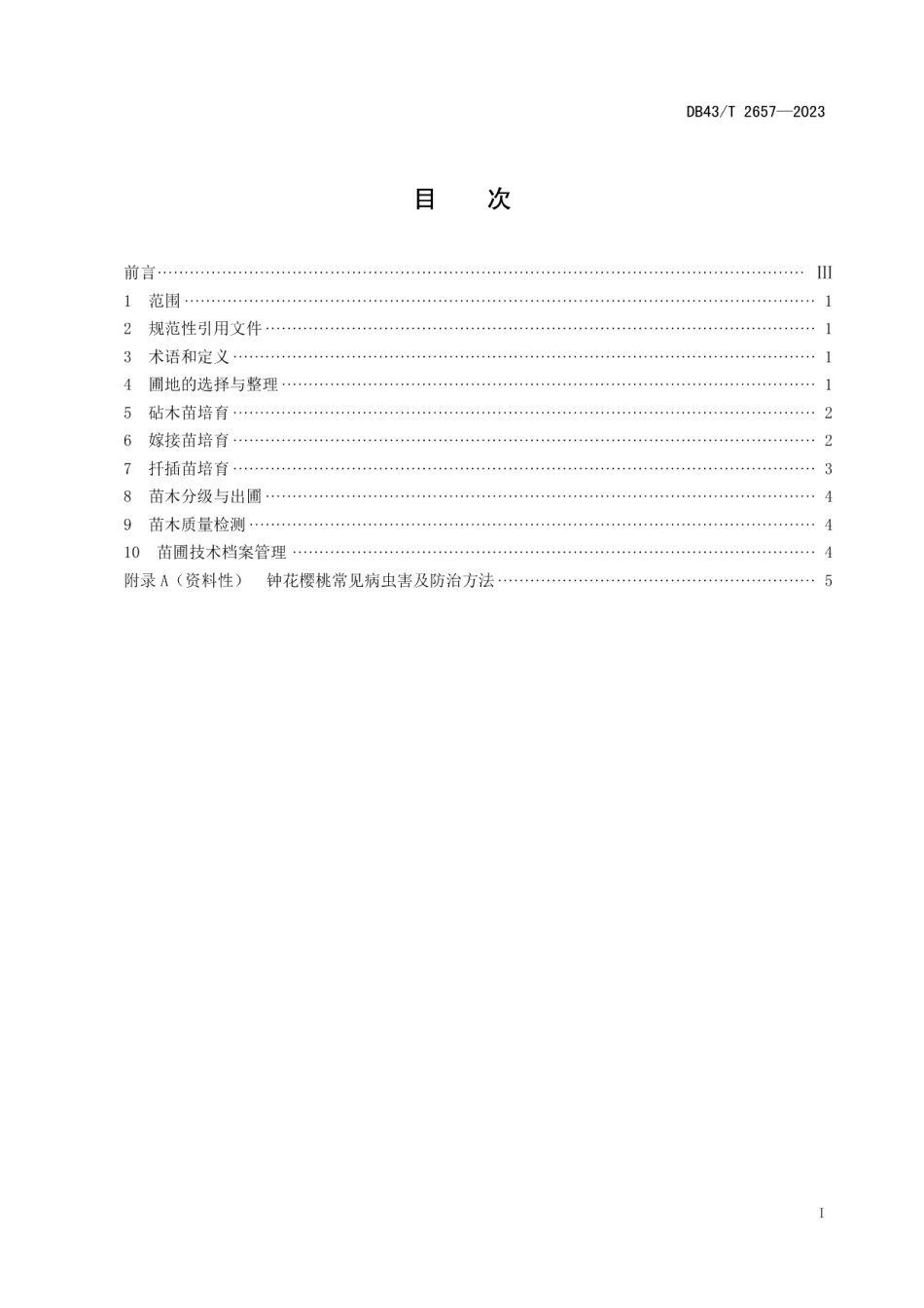 DB43T 2657-2023钟花樱桃苗木繁育技术规程.pdf_第2页