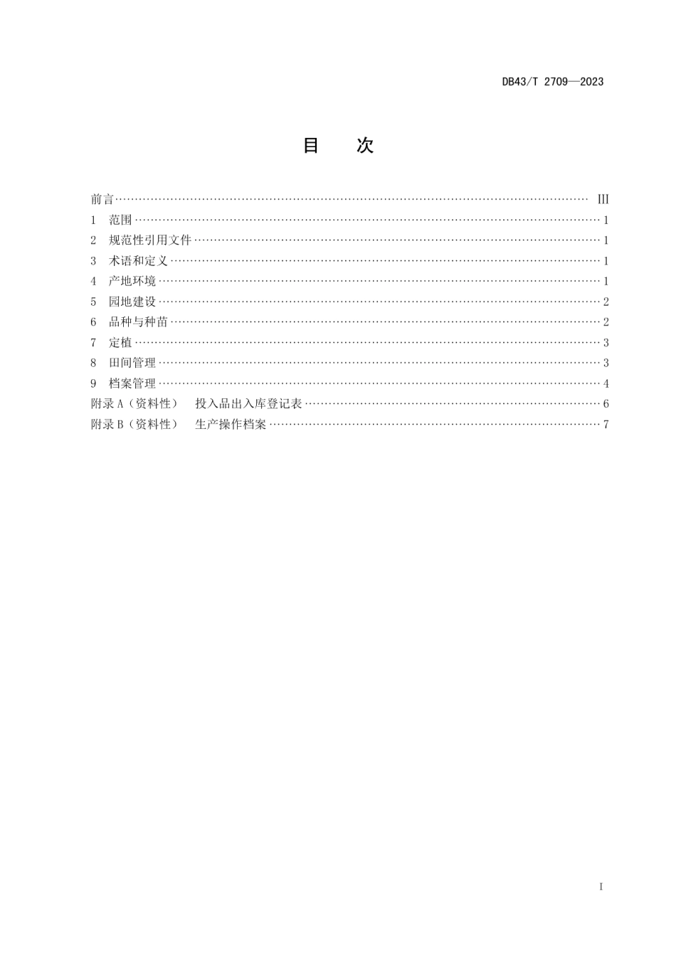 DB43T 2709-2023桑植白茶栽培技术规程.pdf_第3页