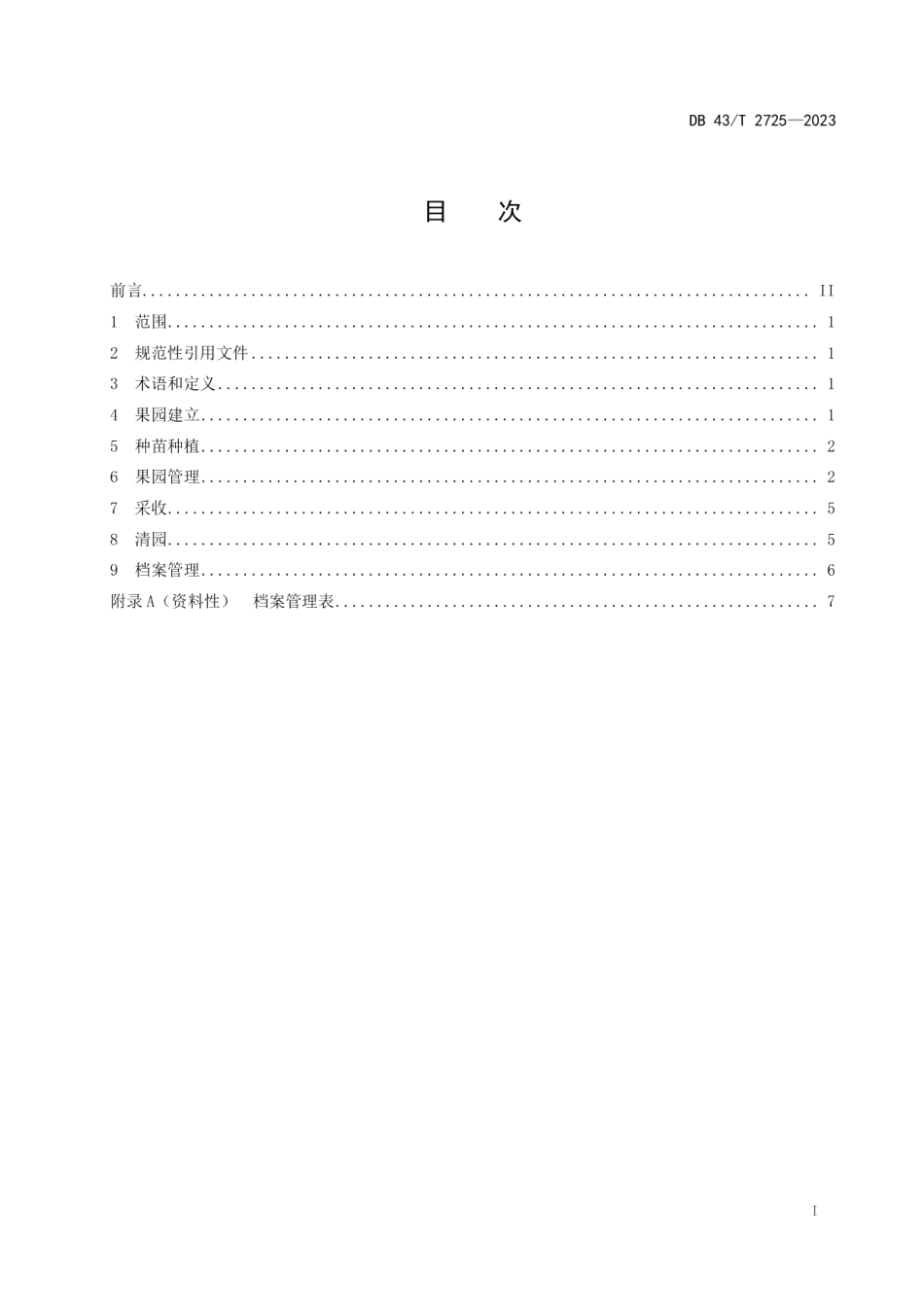 DB43T 2725-2023八月瓜种植技术规程.pdf_第3页