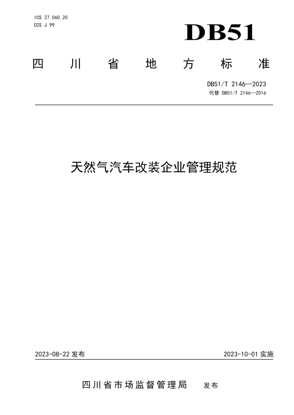 DB51T 2146-2023天然气汽车改装企业管理规范.pdf_第1页
