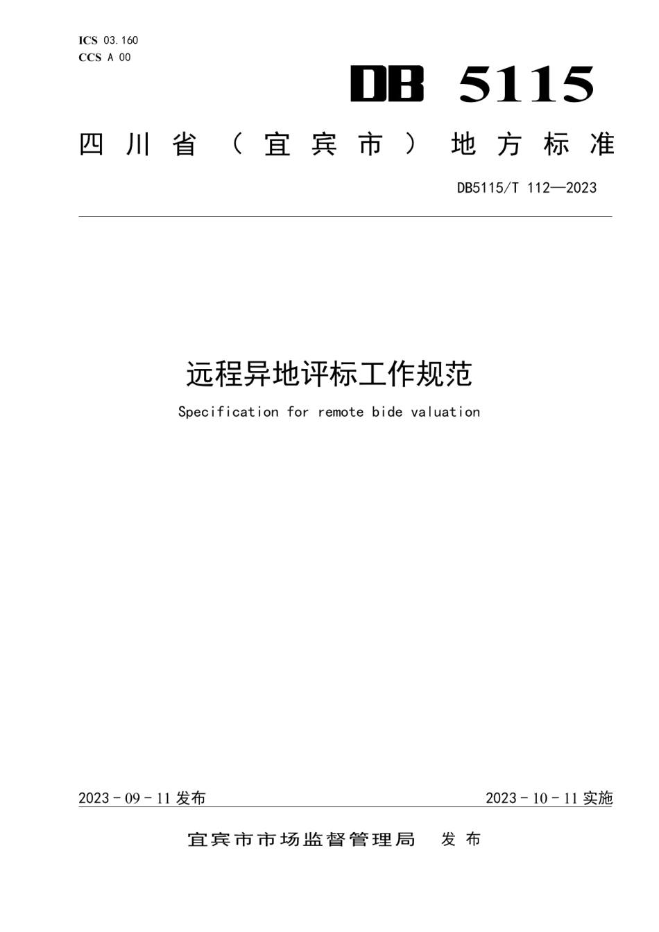 DB5115T 112—2023远程异地评标工作规范.pdf_第1页