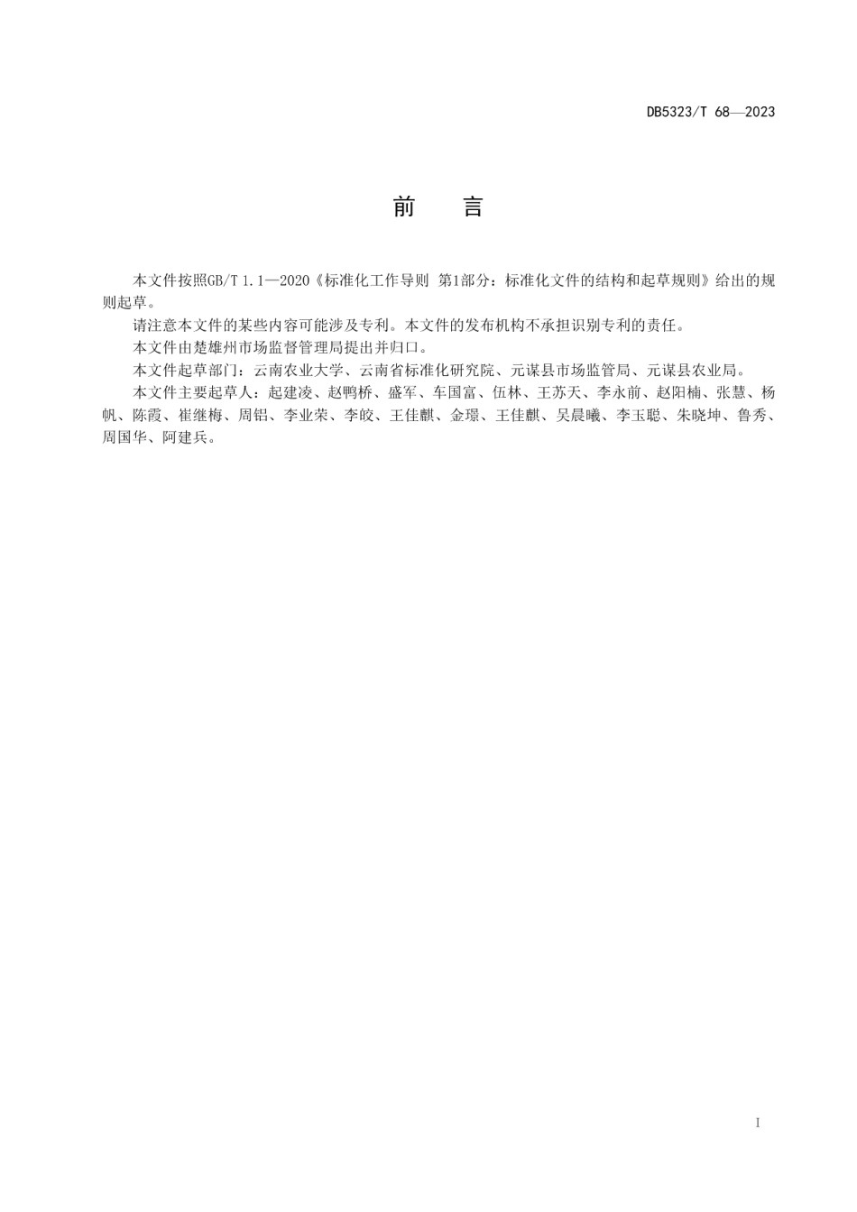 DB5323T 68—2023农业社会化服务 畜禽新品种推广服务规范.pdf_第3页