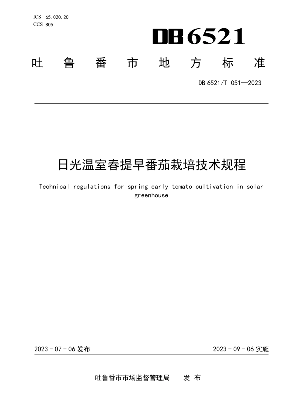 DB6521T 051-2023日光温室春提早番茄栽培技术规程.pdf_第1页
