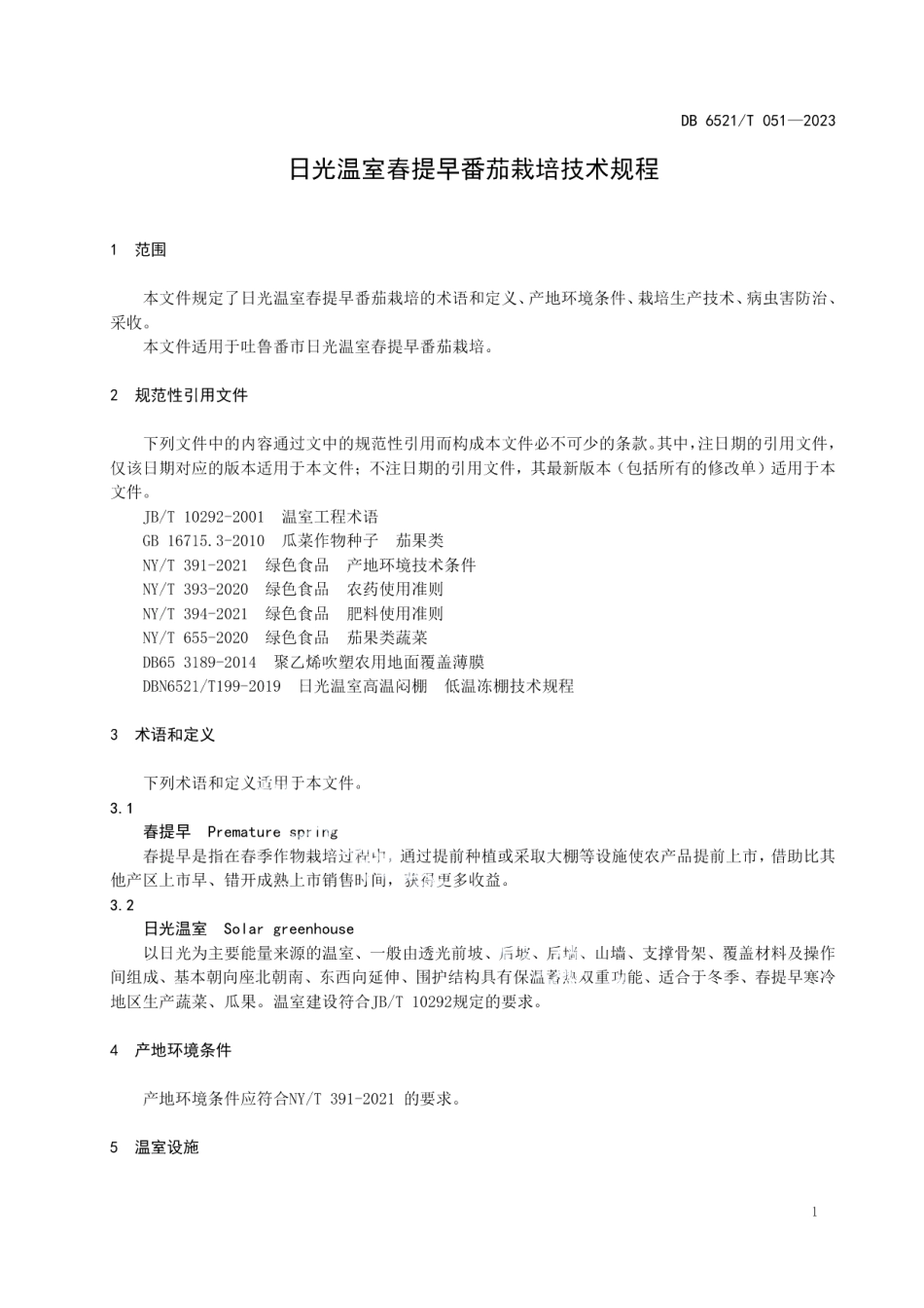 DB6521T 051-2023日光温室春提早番茄栽培技术规程.pdf_第3页