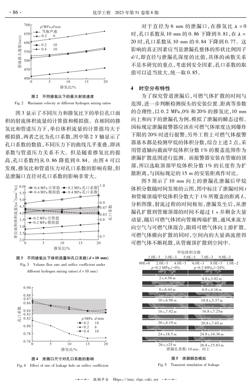 掺氢天然气在管廊中的泄漏与报警器响应.pdf_第3页