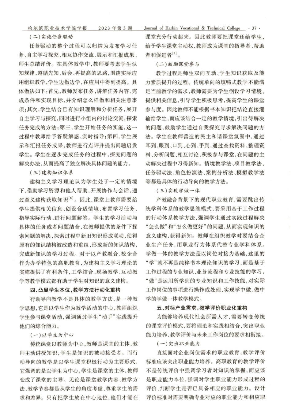 产教融合背景下基于工作过程的高职课堂重构.pdf_第3页