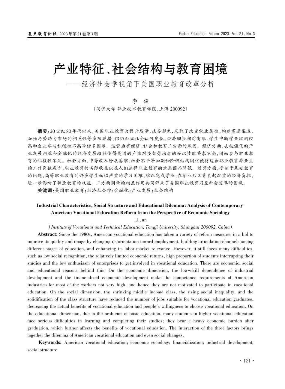 产业特征、社会结构与教育困境——经济社会学视角下美国职业教育改革分析.pdf_第1页