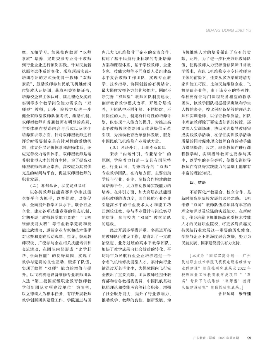 产教融合视角下飞机维修“双师”教师队伍建设研究.pdf_第2页