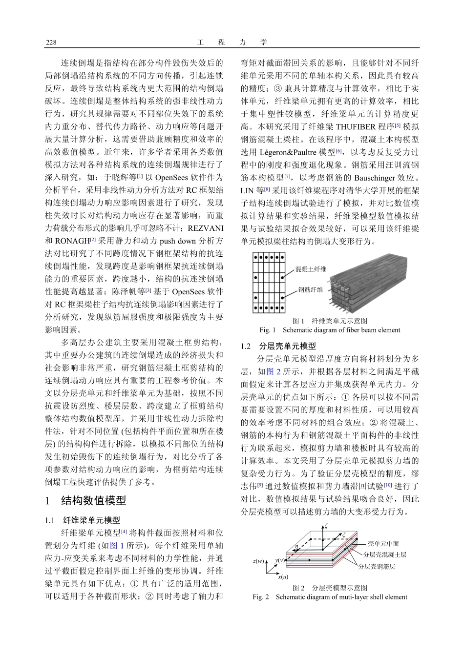 常规混凝土框剪结构连续倒塌动力响应分析.pdf_第2页