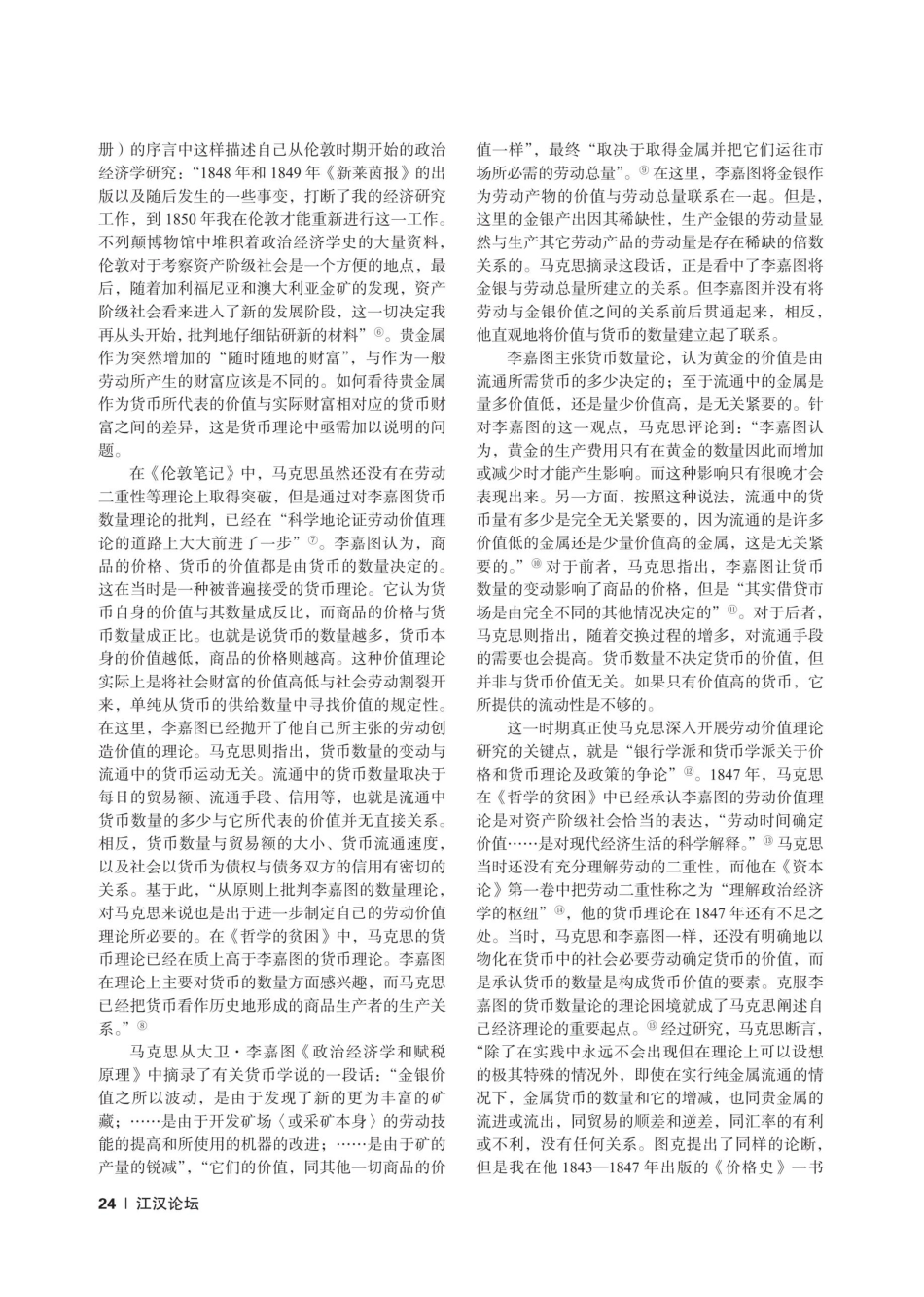 阐释马克思劳动价值理论的三重维度——基于《伦敦笔记》的文本分析.pdf_第2页