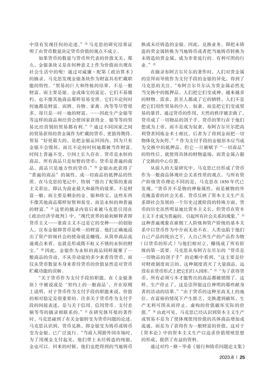 阐释马克思劳动价值理论的三重维度——基于《伦敦笔记》的文本分析.pdf_第3页