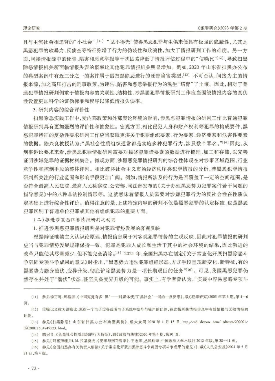 常态化扫黑除恶背景下涉黑恶犯罪情报研判.pdf_第3页