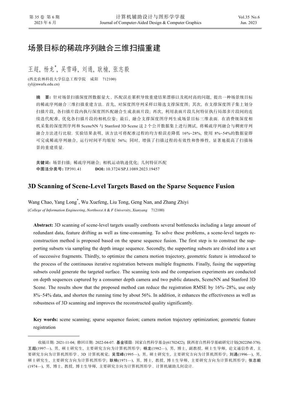 场景目标的稀疏序列融合三维扫描重建.pdf_第1页