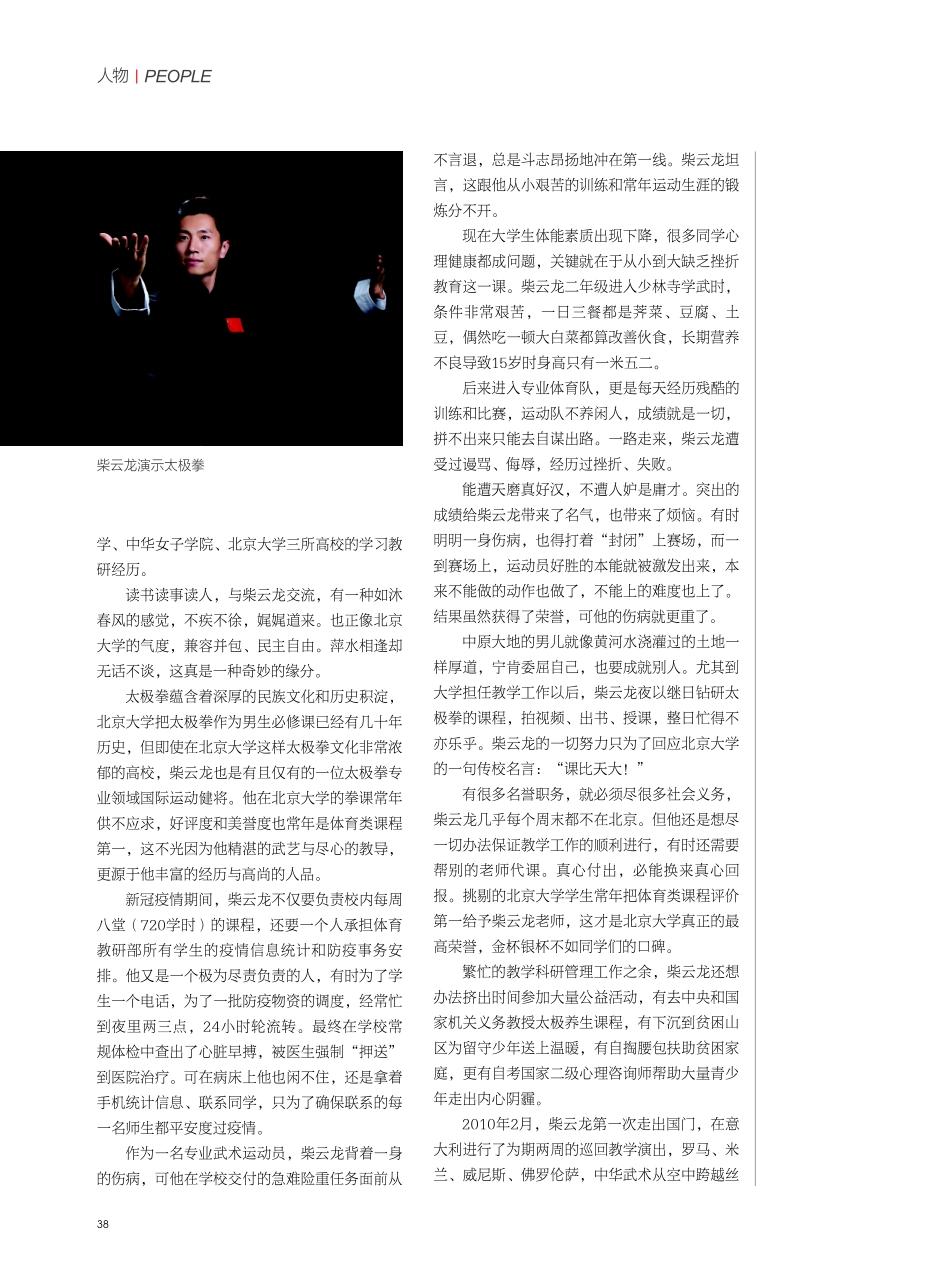 柴云龙：带着一身武艺走遍世界.pdf_第2页