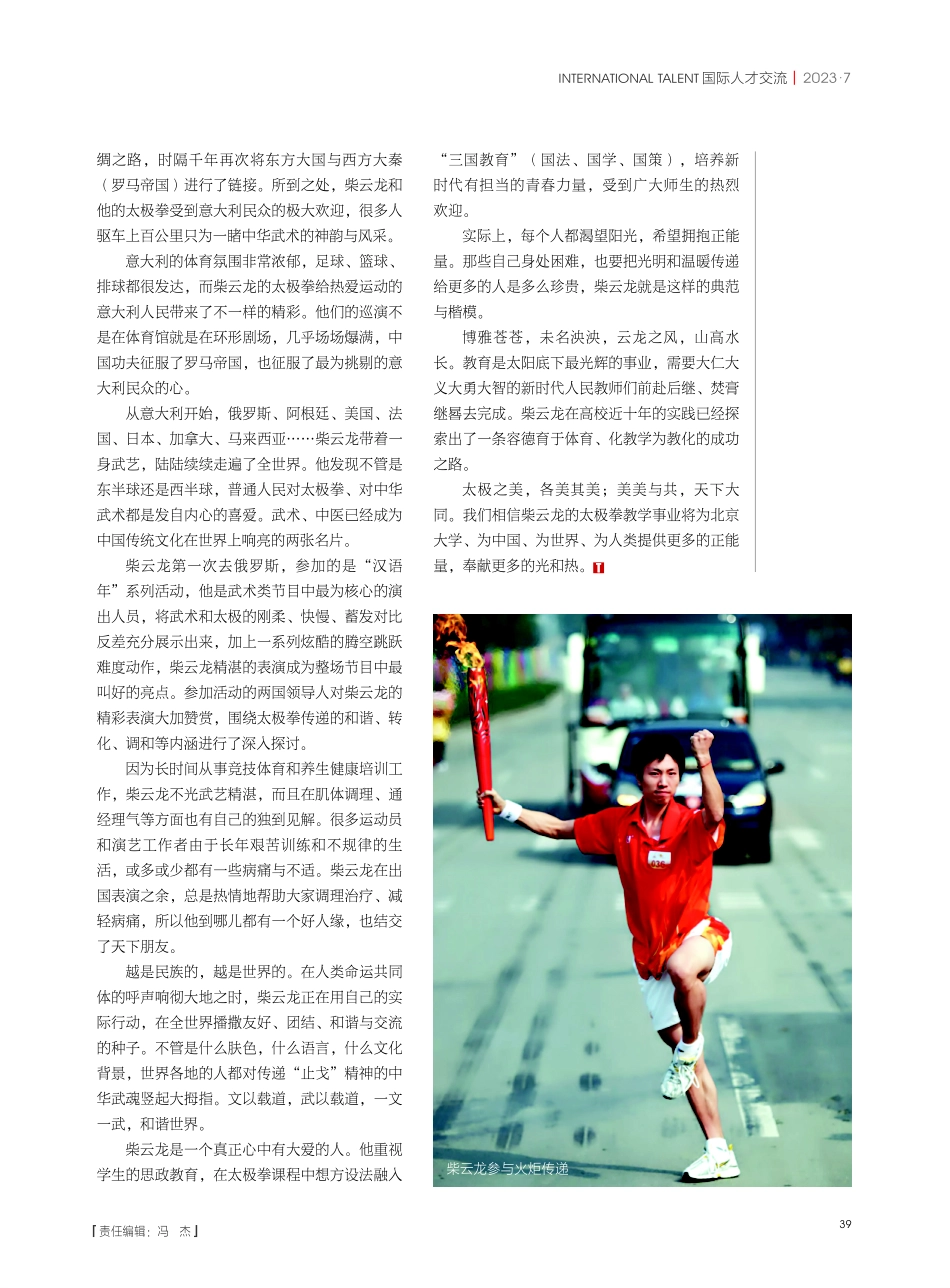 柴云龙：带着一身武艺走遍世界.pdf_第3页