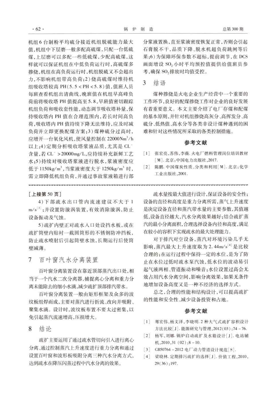 超(超)临界锅炉启动疏水扩容器设计浅析.pdf_第3页