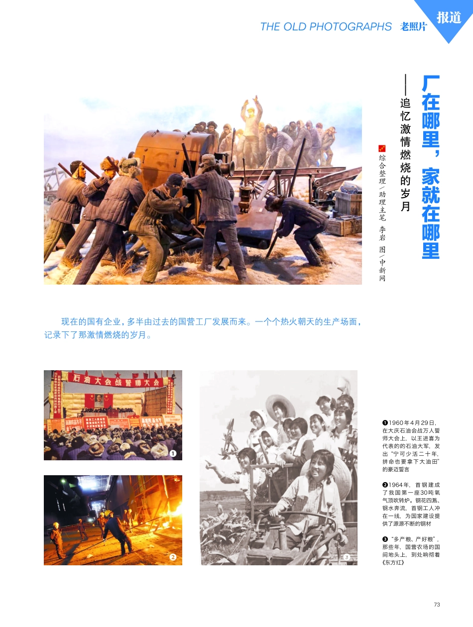 厂在哪里%2C家就在哪里——追忆激情燃烧的岁月.pdf_第1页