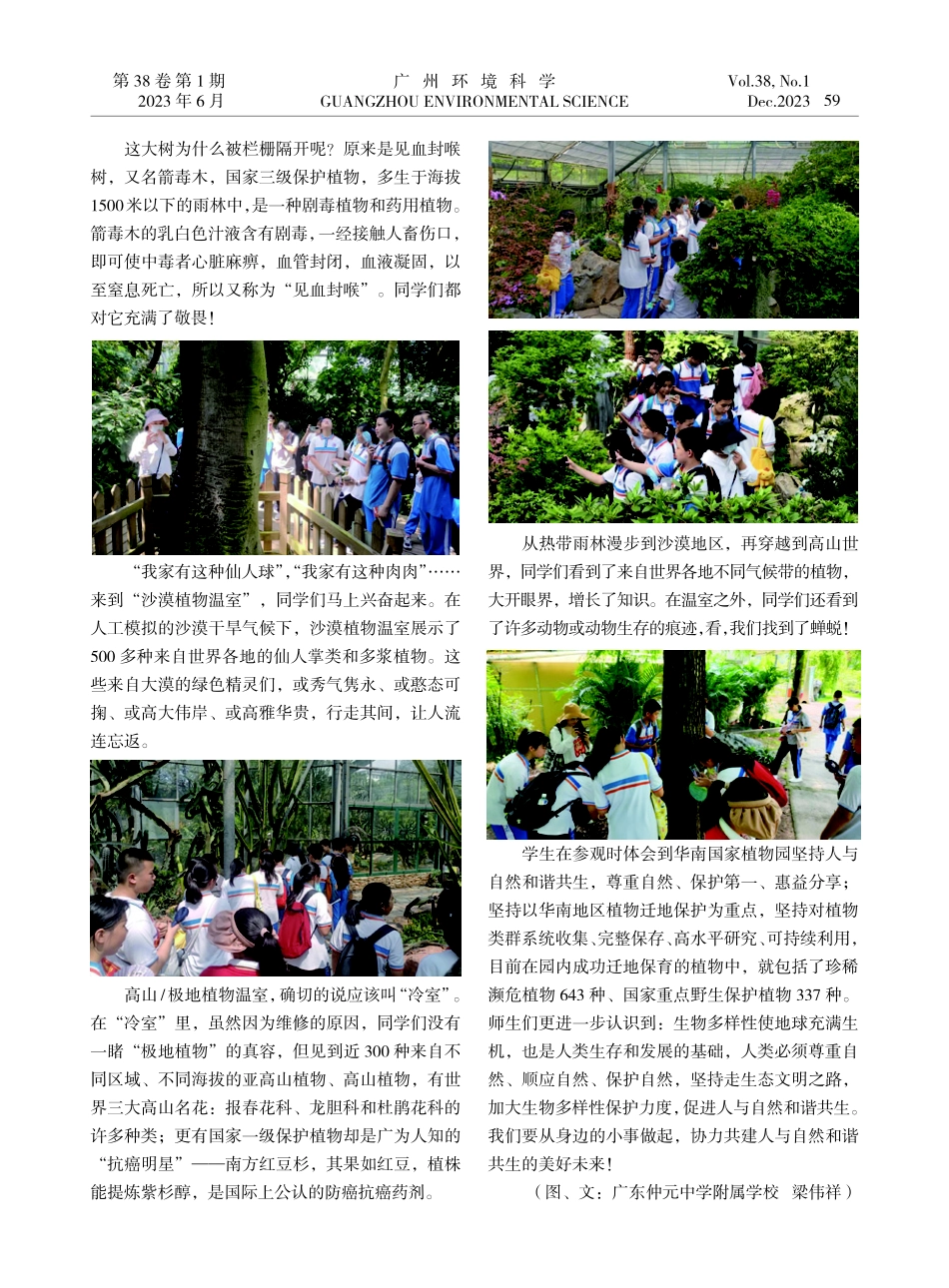 倡导共同呵护自然%2C保护生物多样性——市生态环境局开展国际生物多样性日主题活动圆满成功%21.pdf_第2页