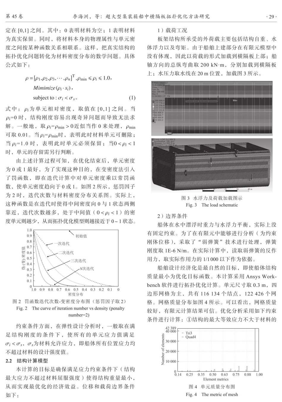 超大型集装箱船中横隔板拓扑优化方法研究.pdf_第3页