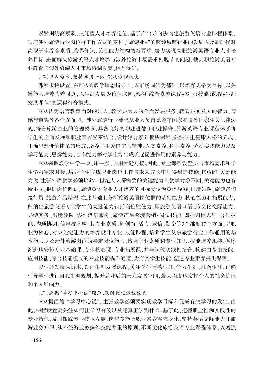 产出导向法下高职旅游英语专业课程体系建设研究.pdf_第2页