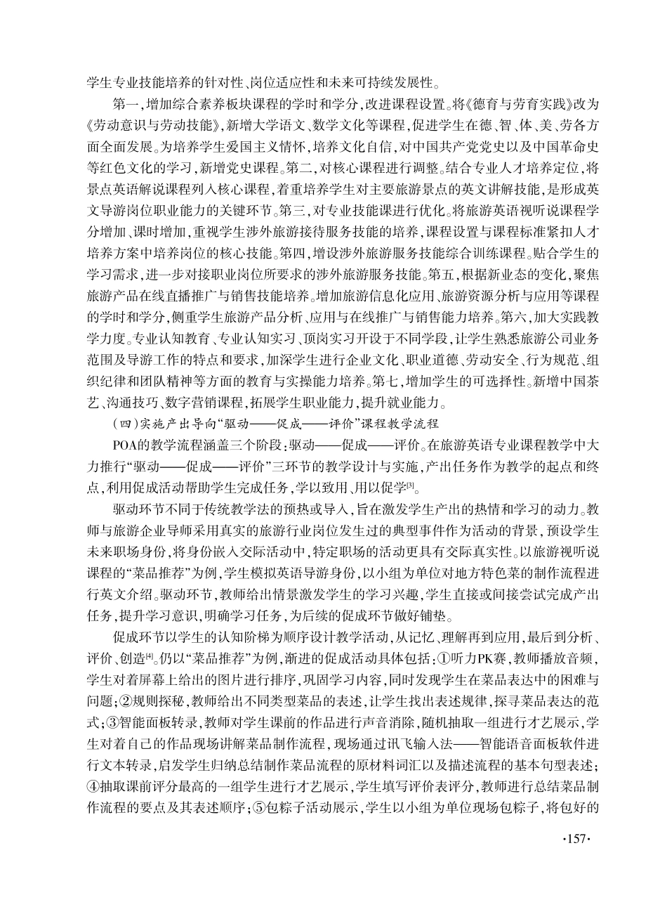 产出导向法下高职旅游英语专业课程体系建设研究.pdf_第3页