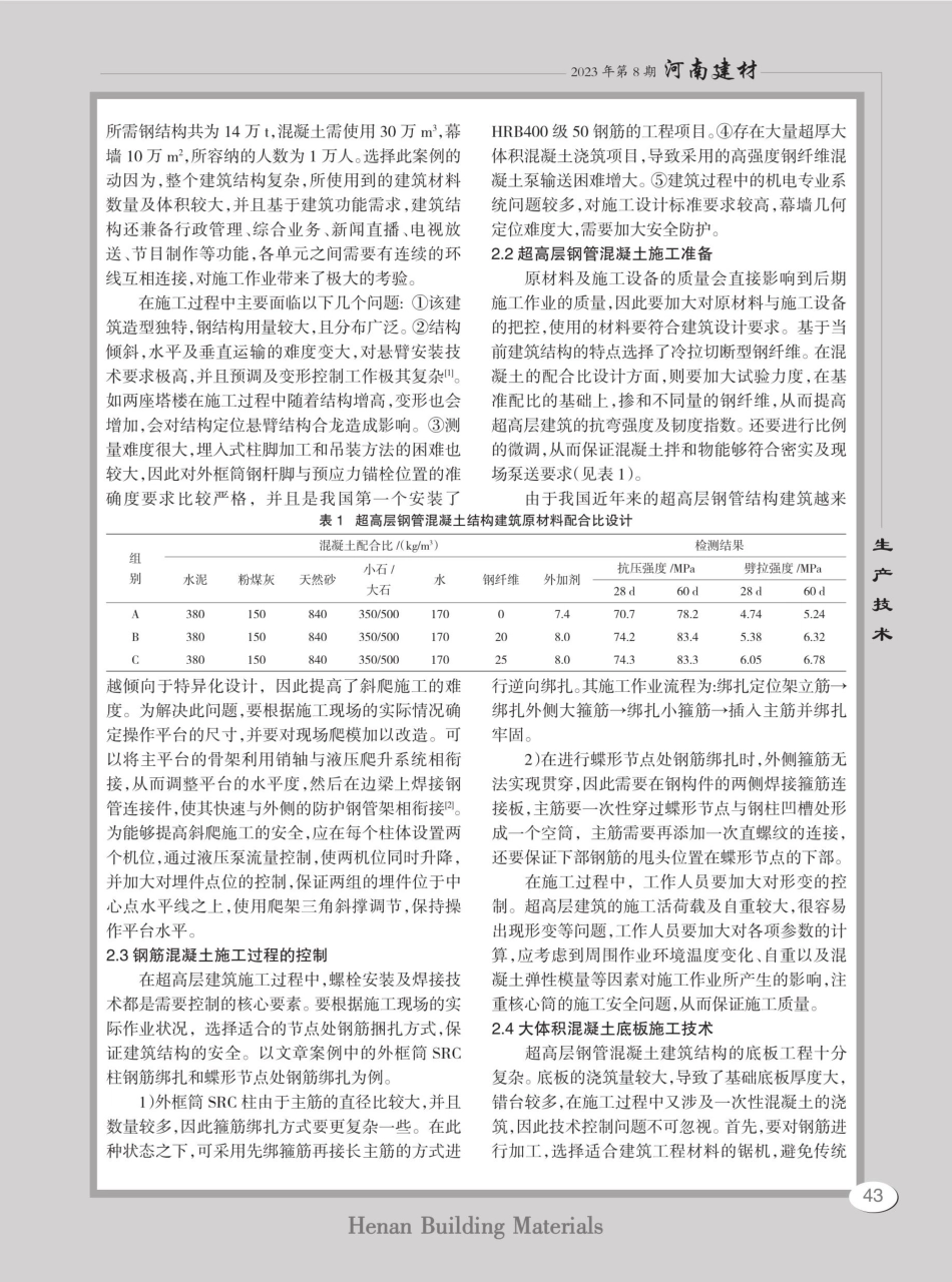 超高层钢管混凝土结构建筑施工的关键技术.pdf_第2页