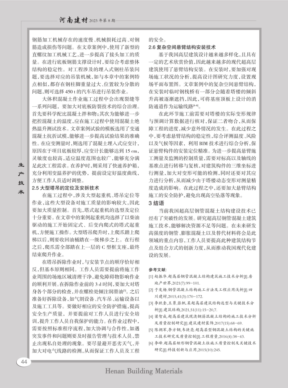 超高层钢管混凝土结构建筑施工的关键技术.pdf_第3页