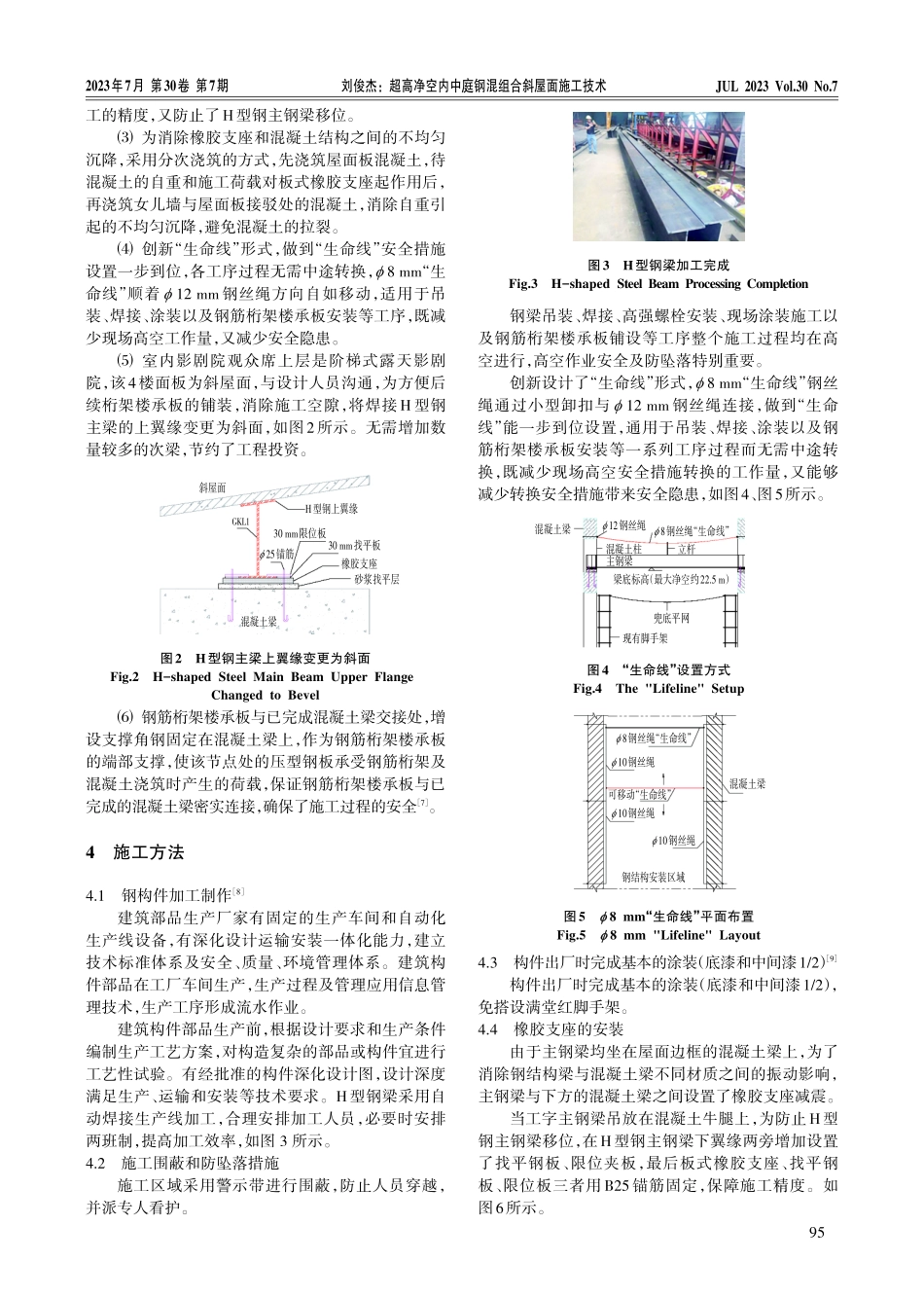 超高净空内中庭钢混组合斜屋面施工技术.pdf_第2页