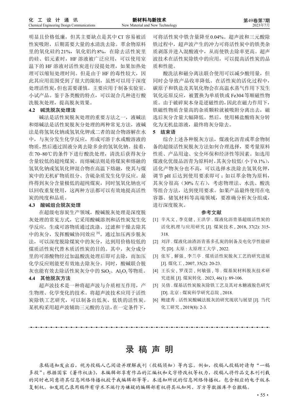 超级活性炭脱灰进展分析.pdf_第3页