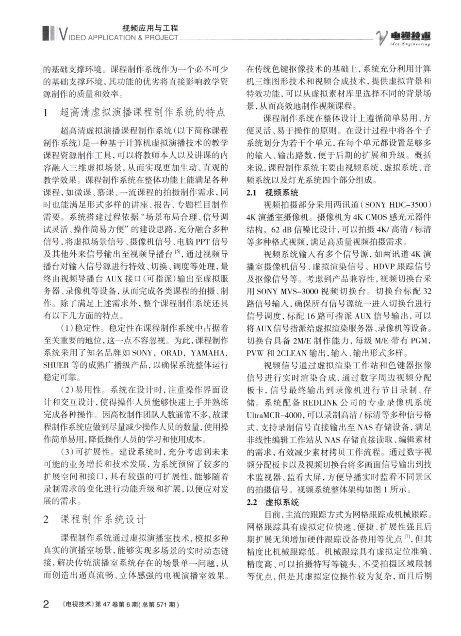 超高清虚拟演播课程制作系统设计与应用.pdf_第2页