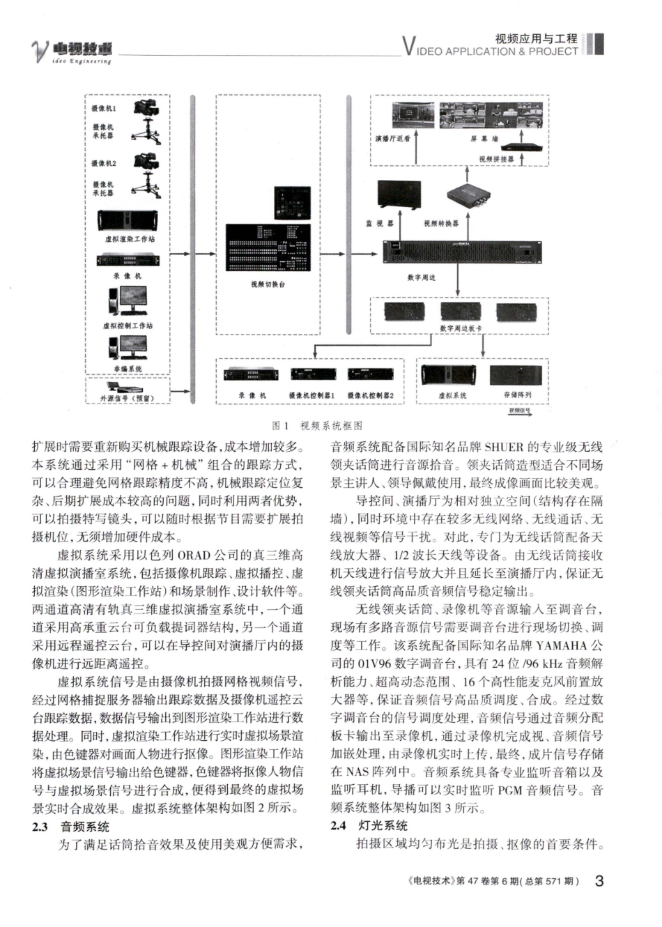 超高清虚拟演播课程制作系统设计与应用.pdf_第3页