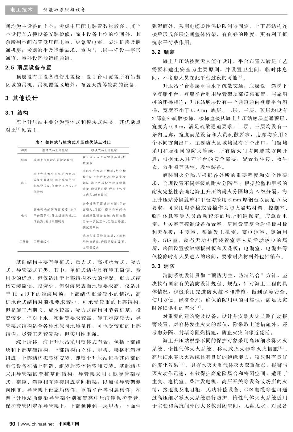 超高压交流海上风电场升压站布置设计方法.pdf_第3页